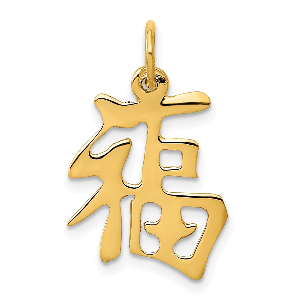 A1582.jpg 14k Chinese Symbol Good Luck Charm - Image 1